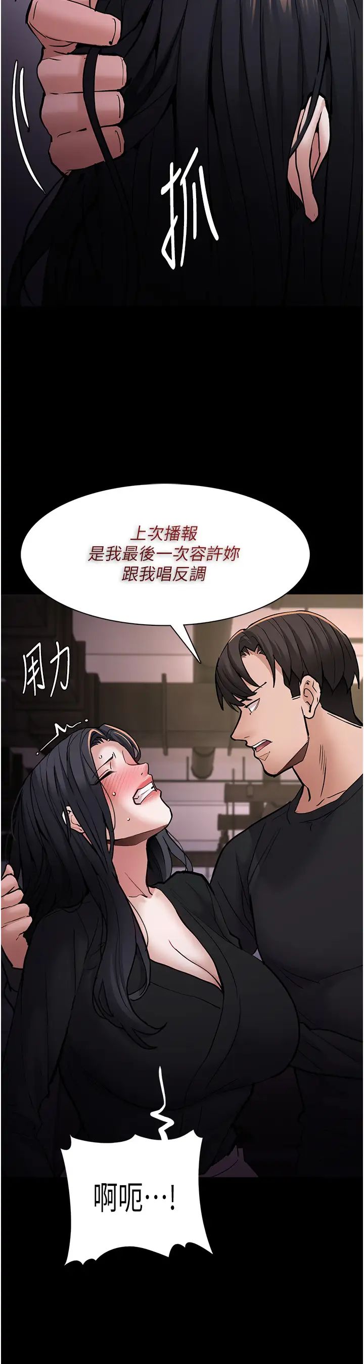 痴汉成瘾第86話-菊花開通儀式