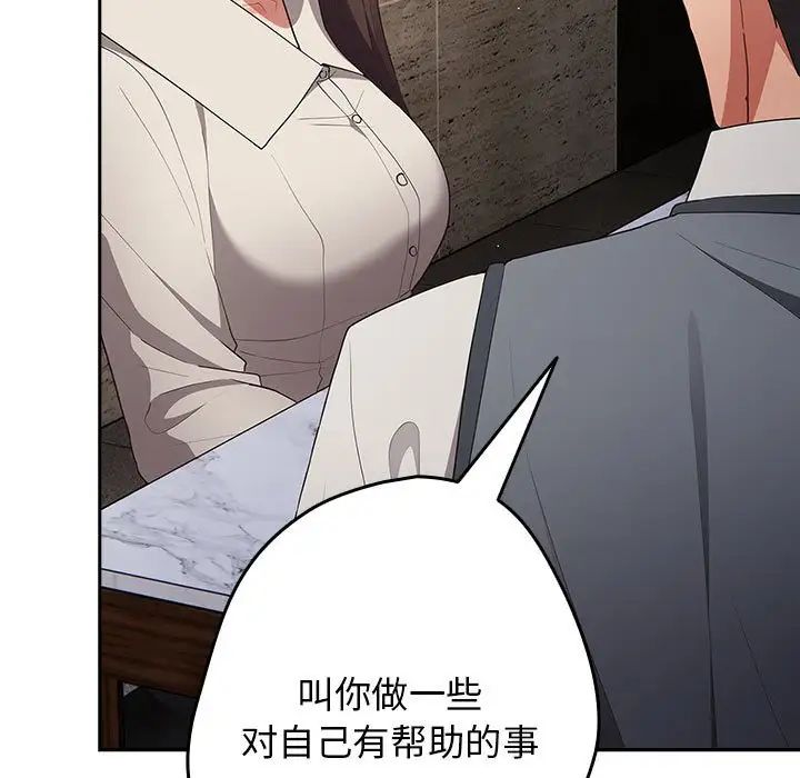 遊戲規則我來定第56話