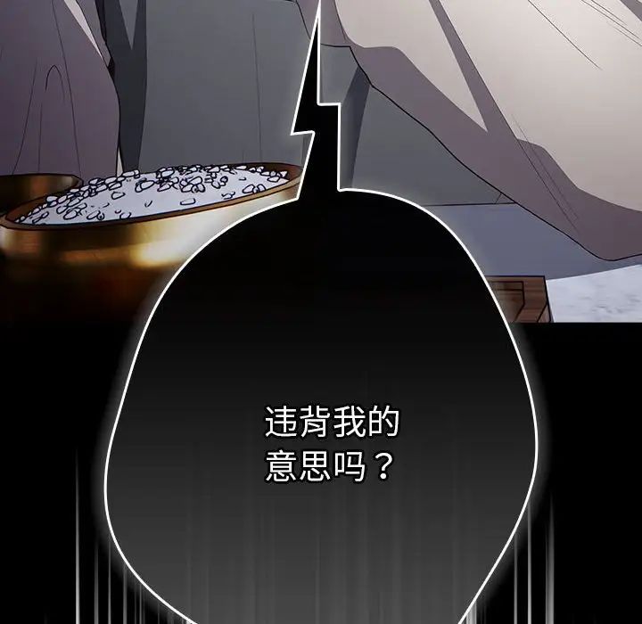 游戏规则我来定第56話