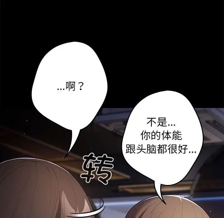 游戏规则我来定第56話