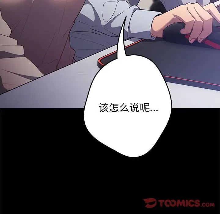 游戏规则我来定第56話