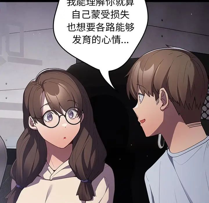 遊戲規則我來定第56話