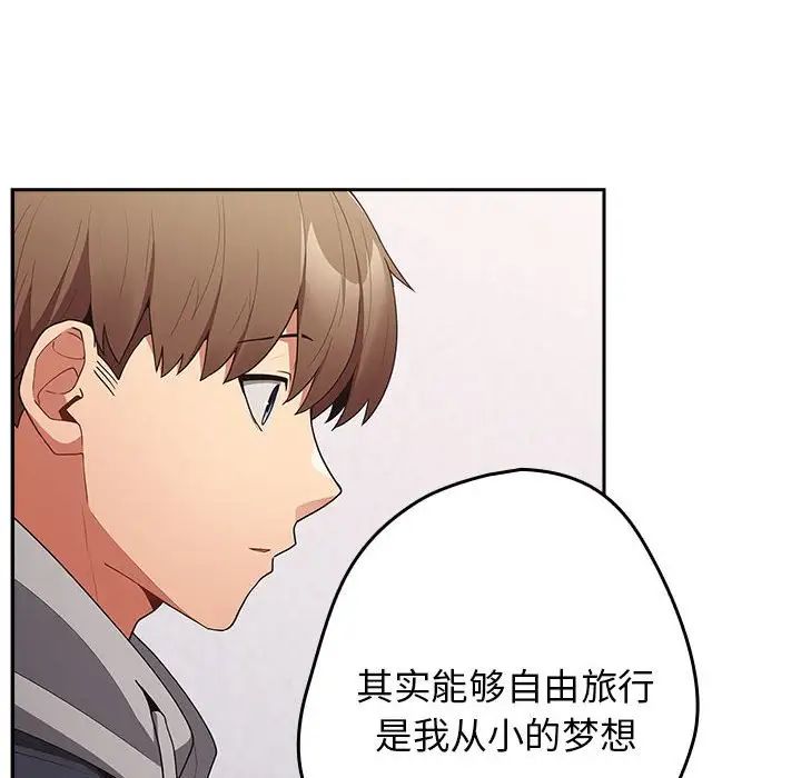 游戏规则我来定第56話