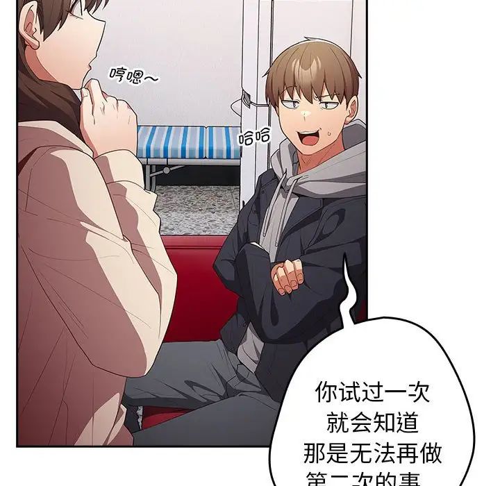 遊戲規則我來定第56話