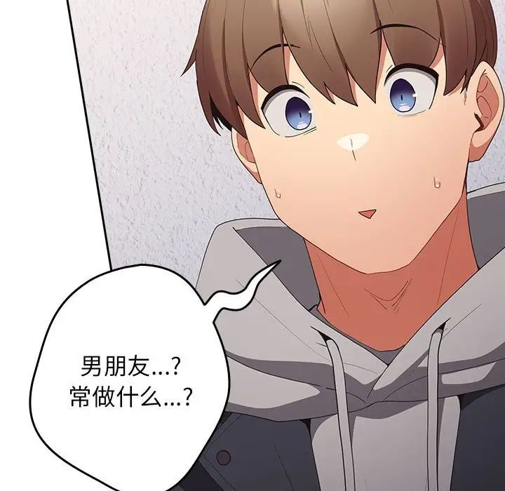 游戏规则我来定第56話