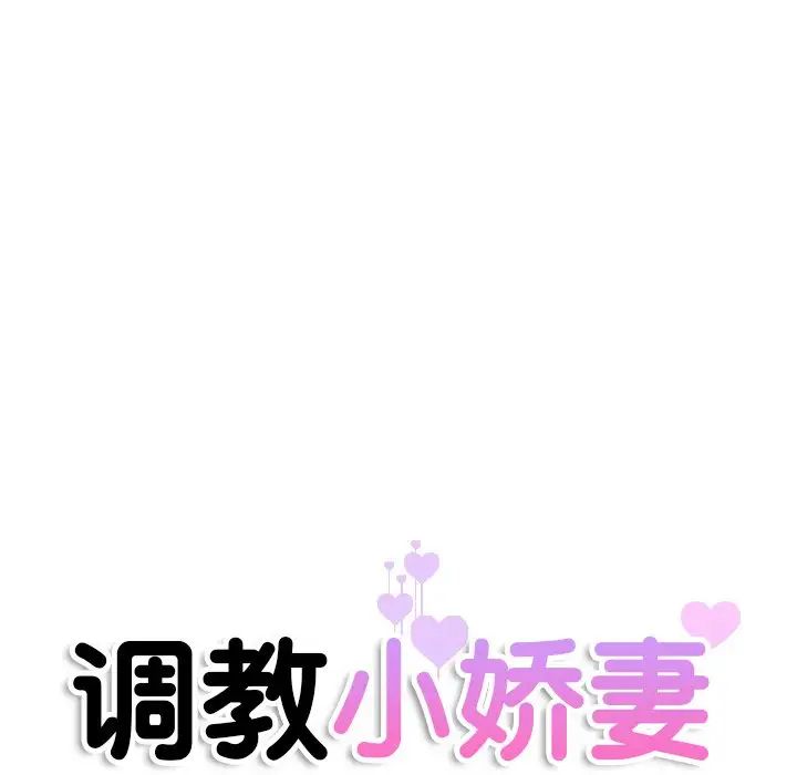 调教小娇妻第38話