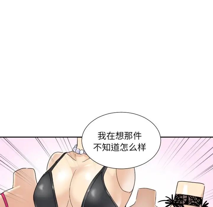 调教小娇妻第38話