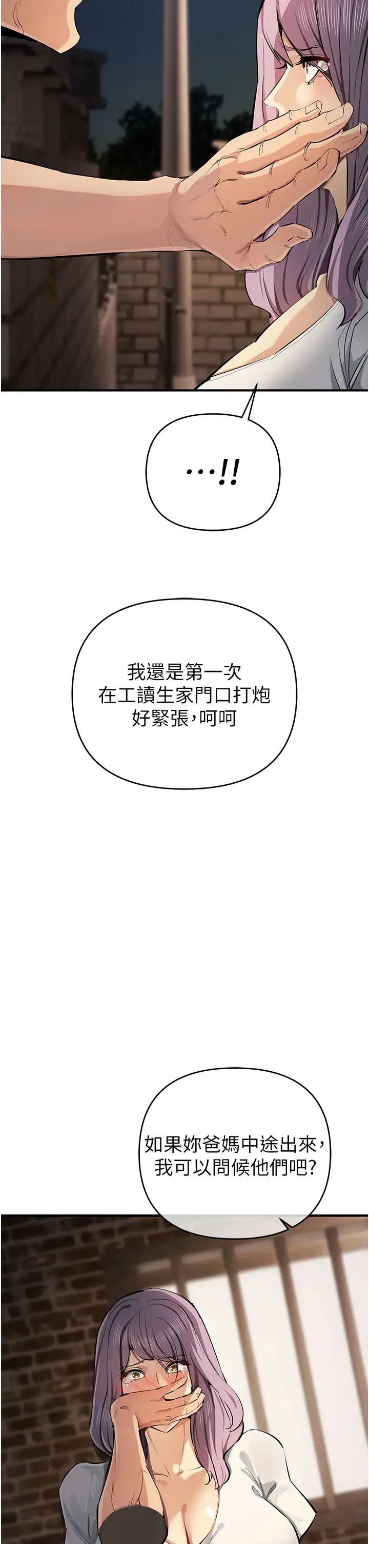 贪婪游戏第32話-與工讀生在戶外打炮