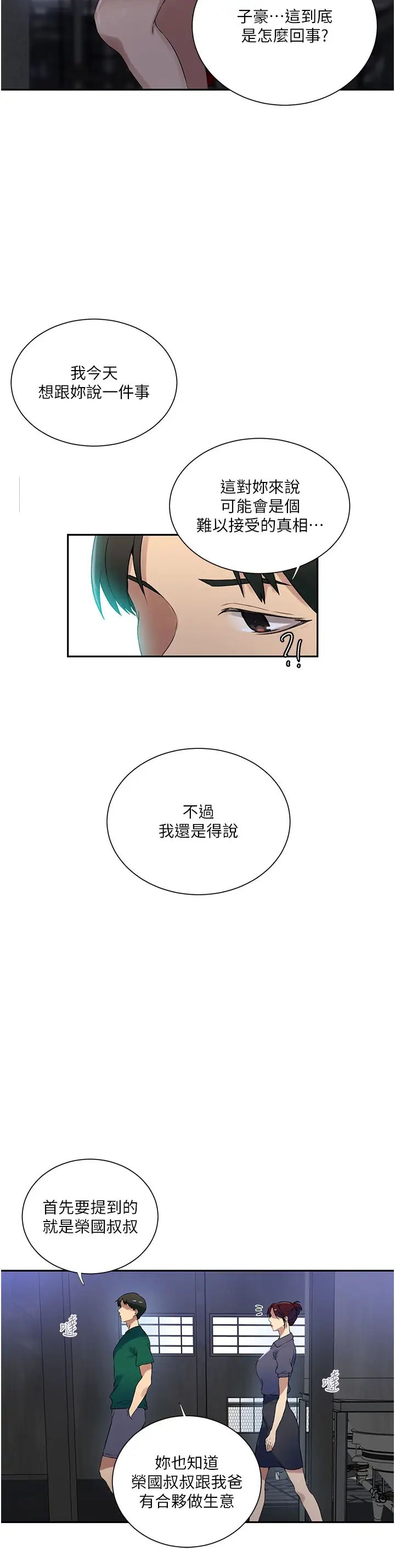 秘密教学第227話-子豪的最終目的