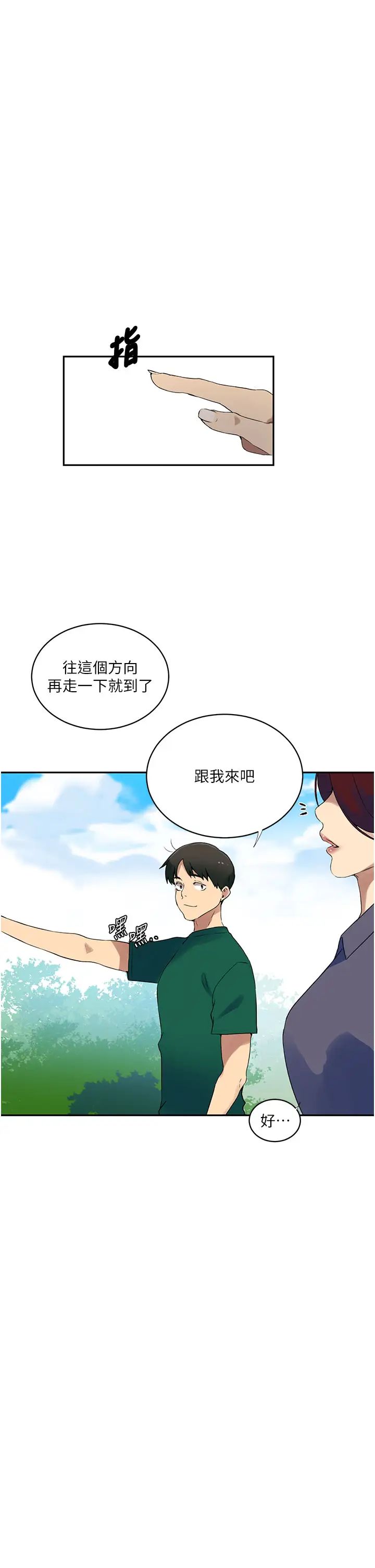 秘密教学第227話-子豪的最終目的