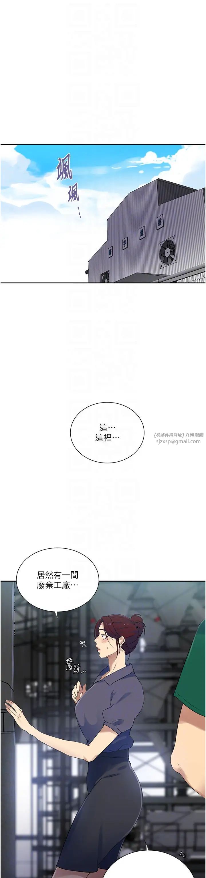 秘密教学第227話-子豪的最終目的