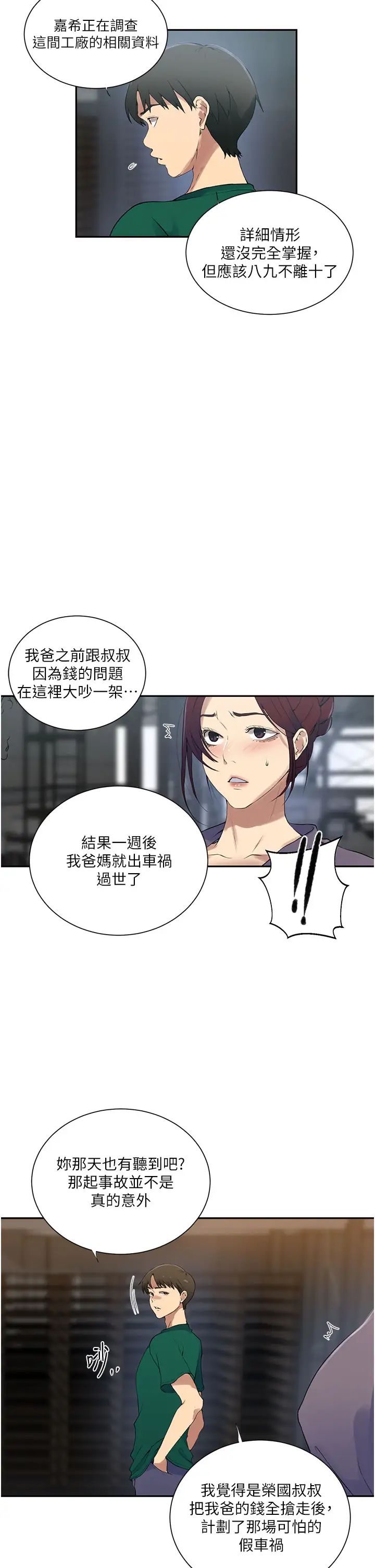 秘密教学第227話-子豪的最終目的