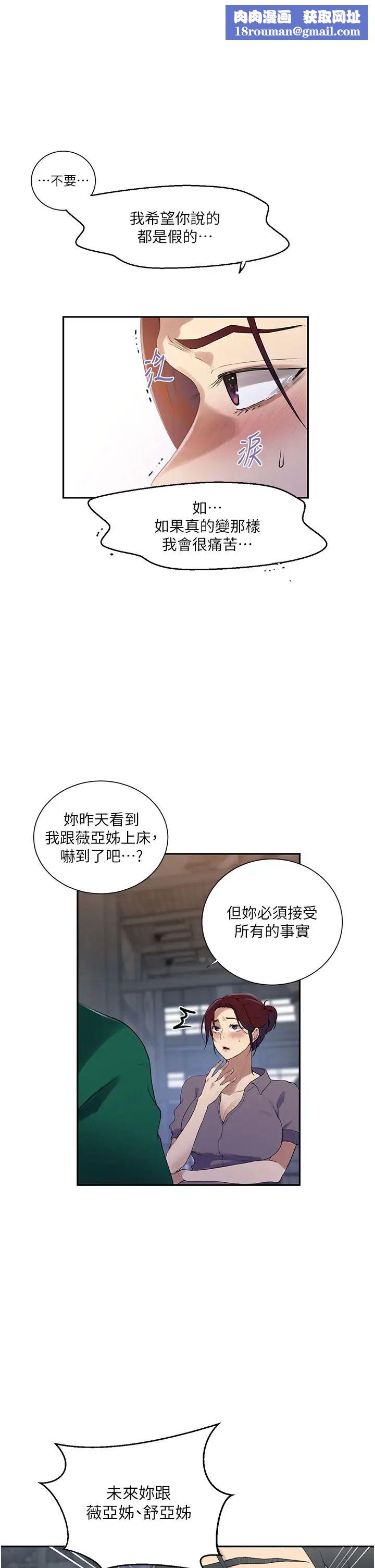 秘密教学第227話-子豪的最終目的