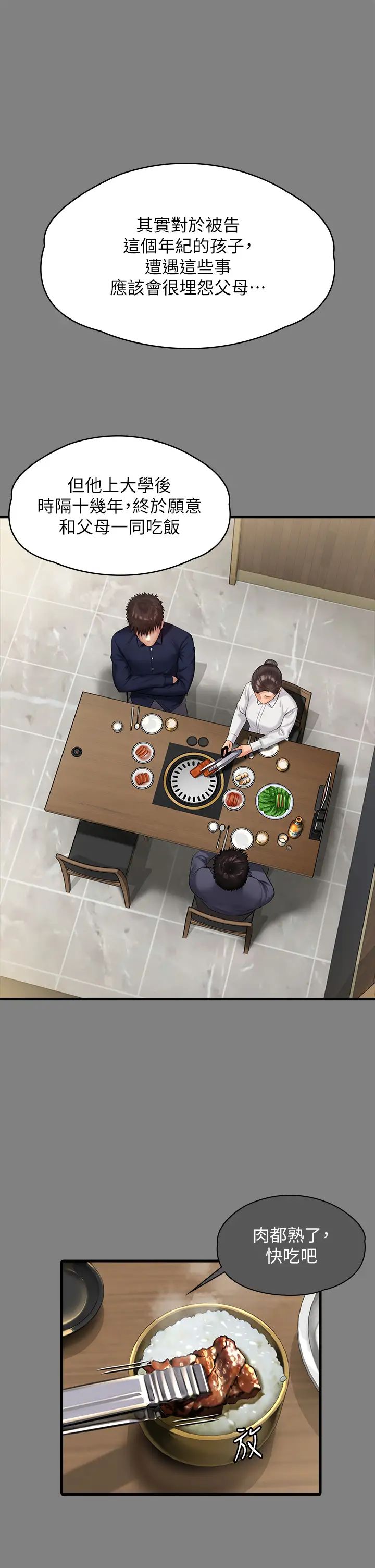 傀儡第329話-本案判決如下!