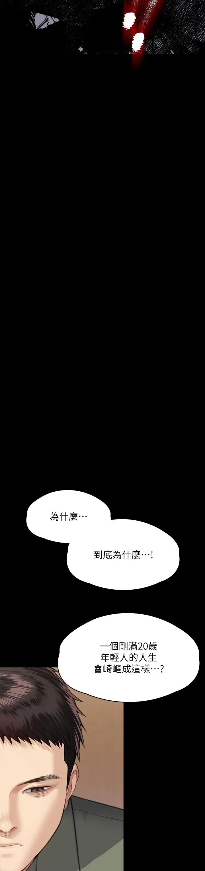 傀儡第329話-本案判決如下!