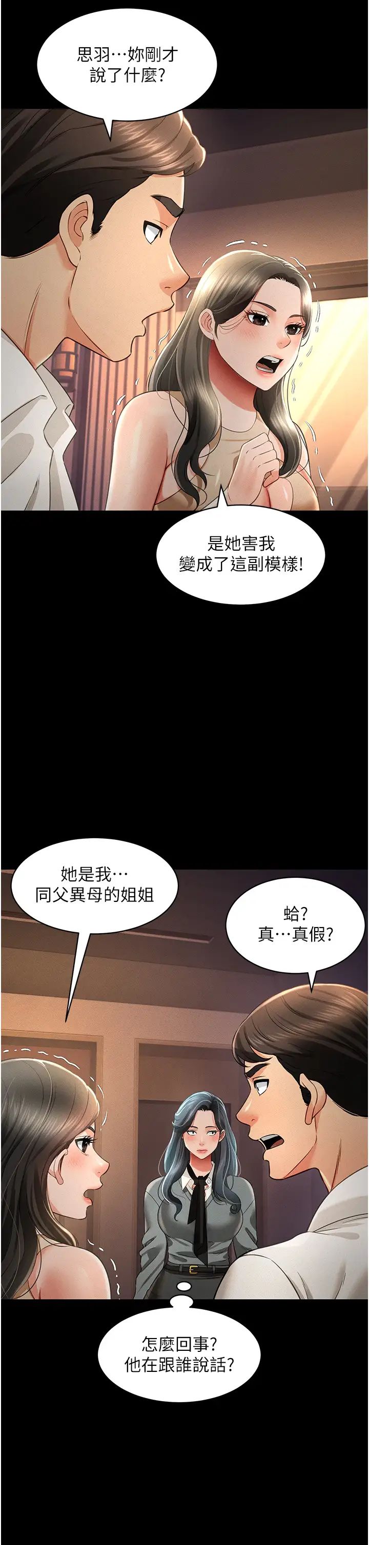 萌鬼饭店实录第19話-手口並用撩撥本部長