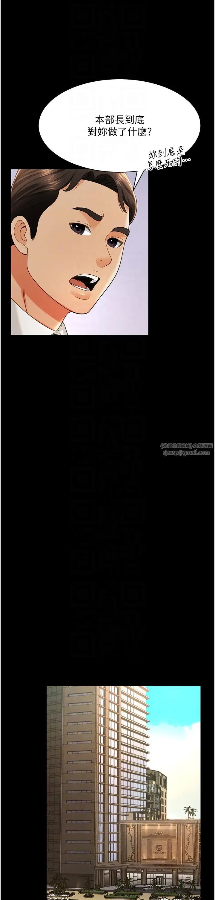 萌鬼饭店实录第19話-手口並用撩撥本部長