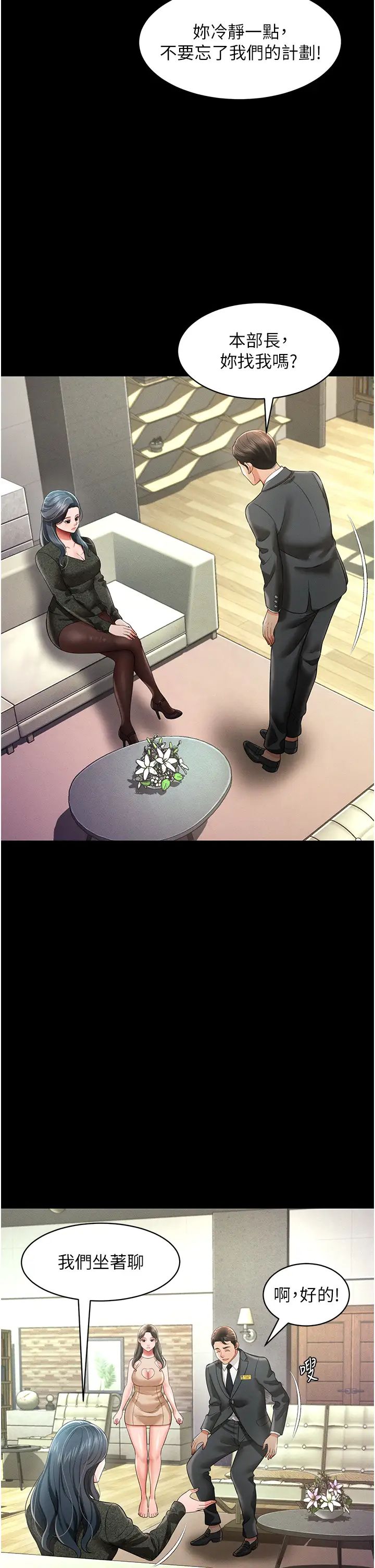 萌鬼饭店实录第19話-手口並用撩撥本部長