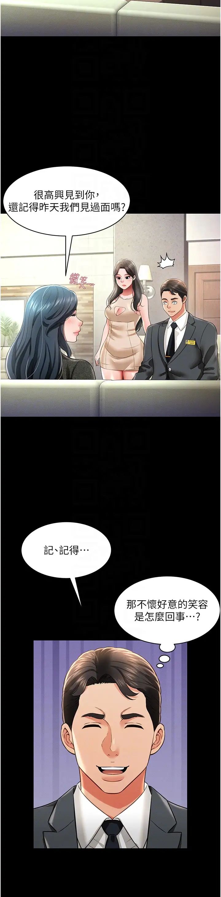 萌鬼饭店实录第19話-手口並用撩撥本部長