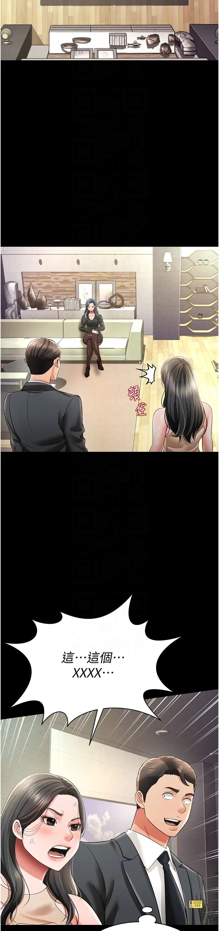 萌鬼飯店實錄第19話-手口並用撩撥本部長