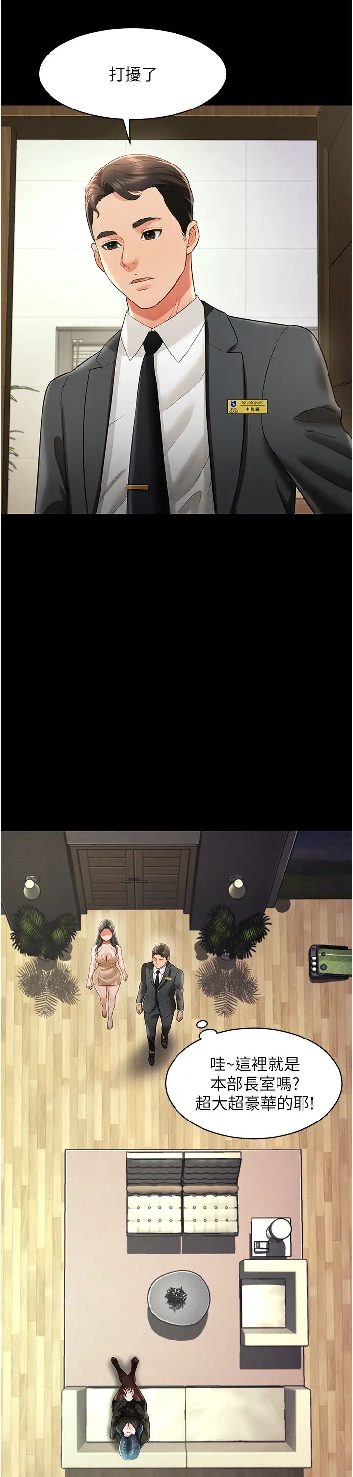 萌鬼饭店实录第19話-手口並用撩撥本部長