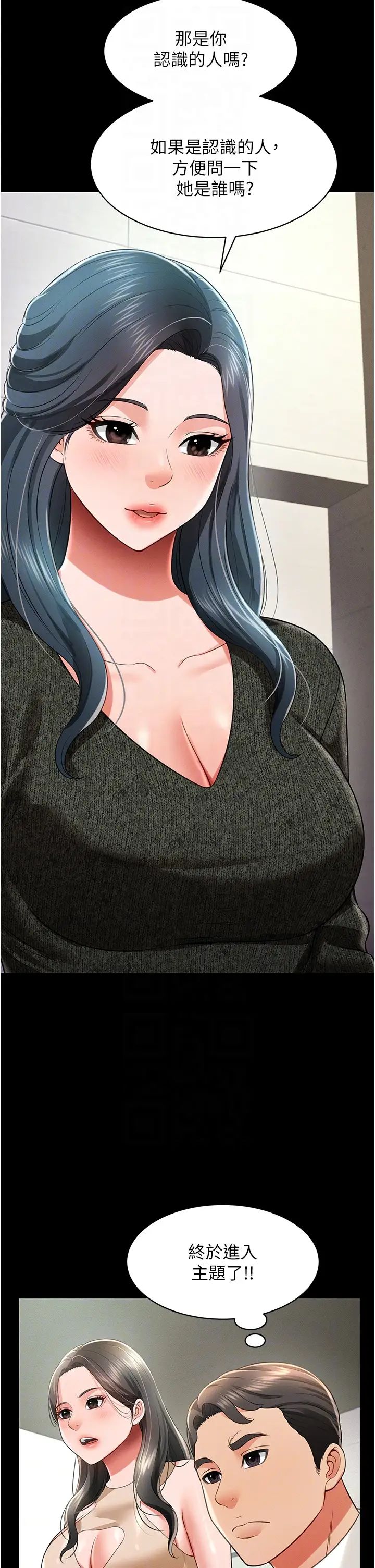 萌鬼饭店实录第19話-手口並用撩撥本部長