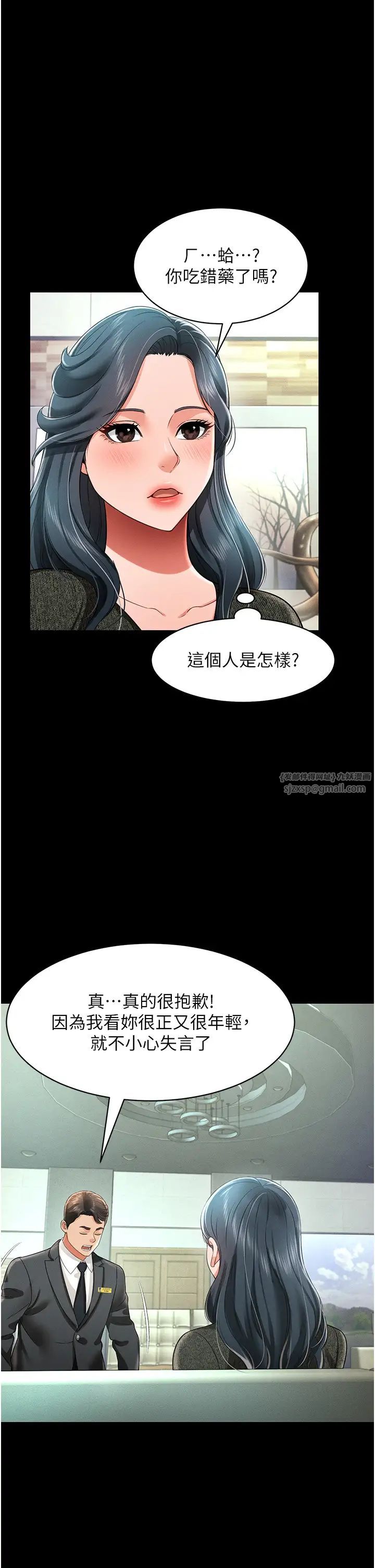 萌鬼饭店实录第19話-手口並用撩撥本部長