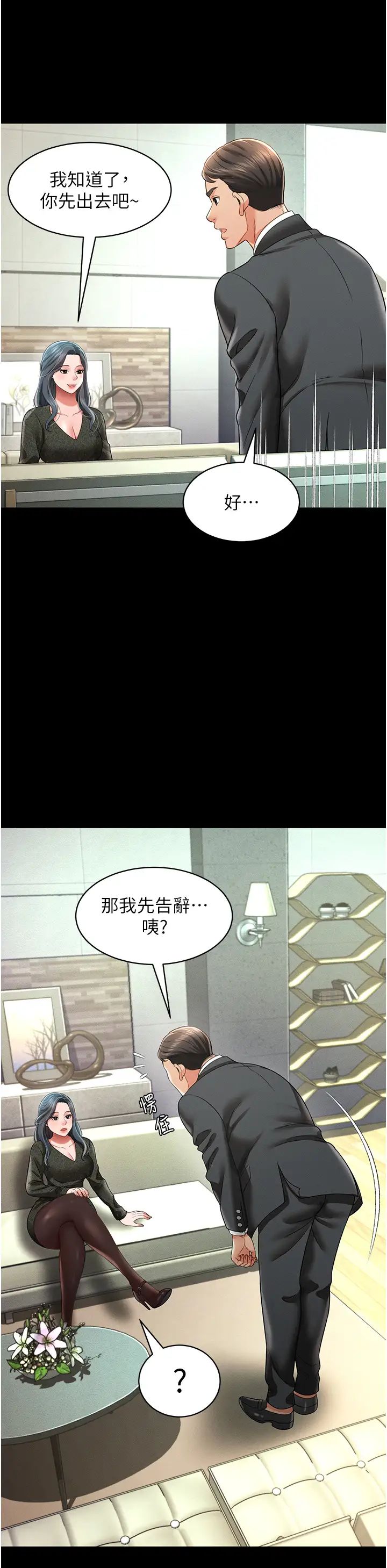 萌鬼饭店实录第19話-手口並用撩撥本部長