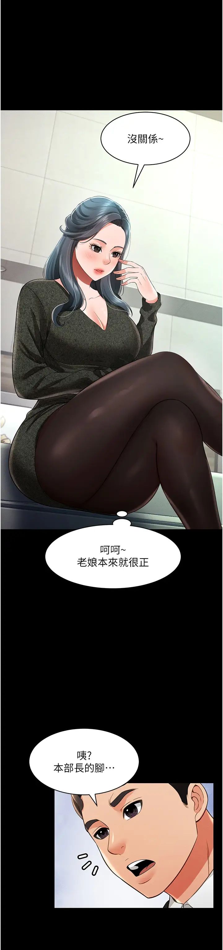 萌鬼饭店实录第19話-手口並用撩撥本部長