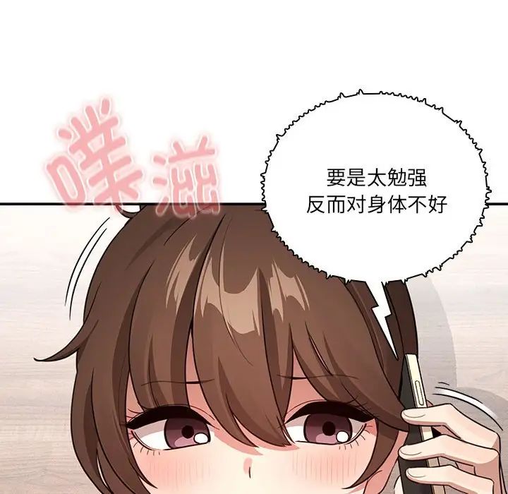 疫情期间的家教生活第122話