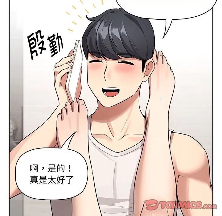 疫情期间的家教生活第122話