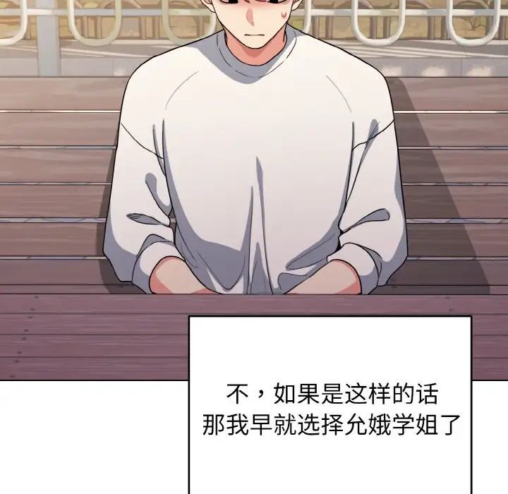 大学生活就从社团开始第94話