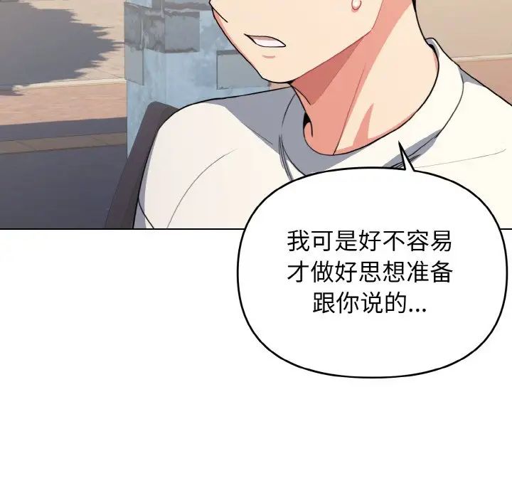 大学生活就从社团开始第94話