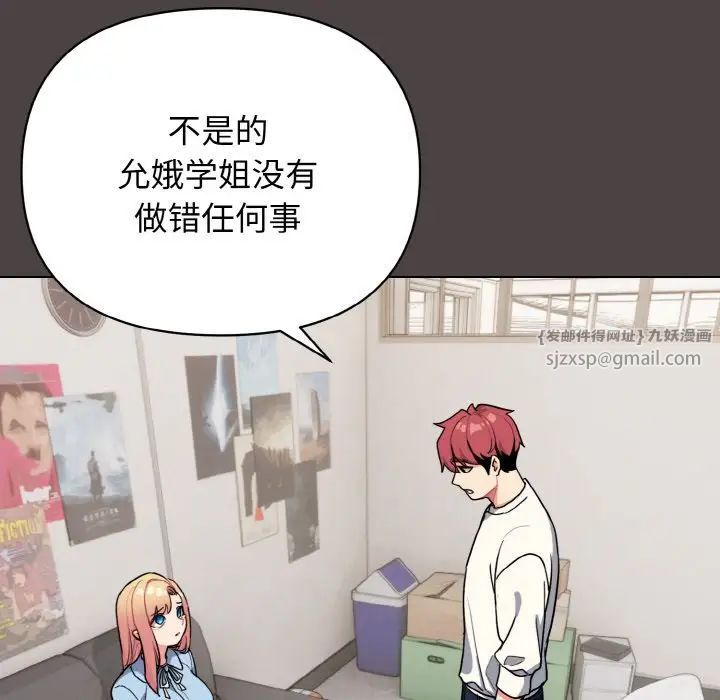 大学生活就从社团开始第94話