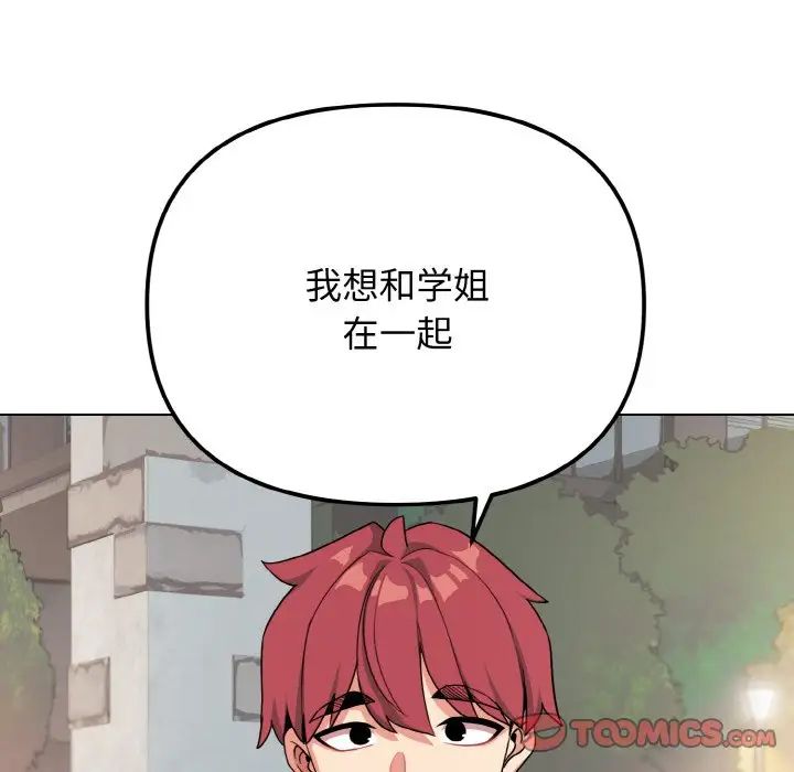 大学生活就从社团开始第94話