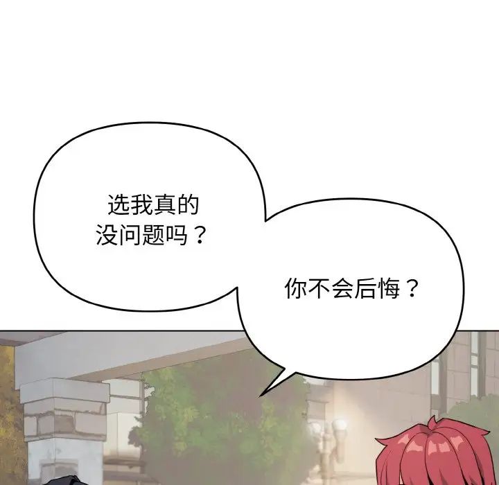 大学生活就从社团开始第94話