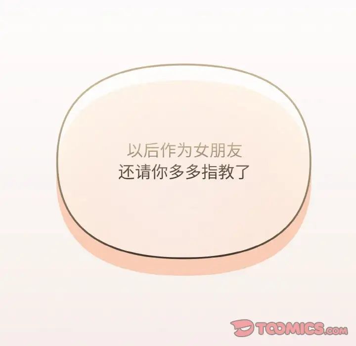 大学生活就从社团开始第94話