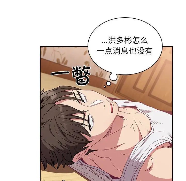 不请自来的未婚妻第81話