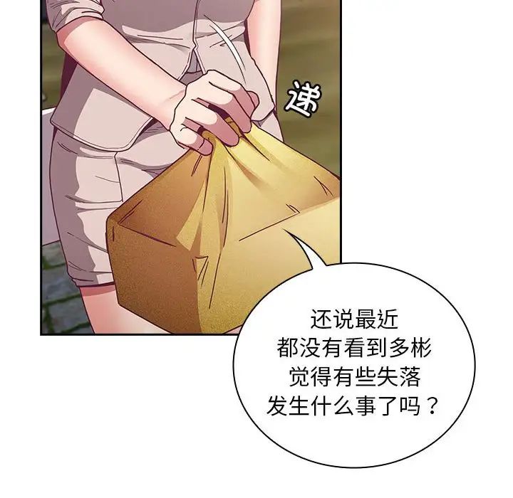 不請自來的未婚妻第81話