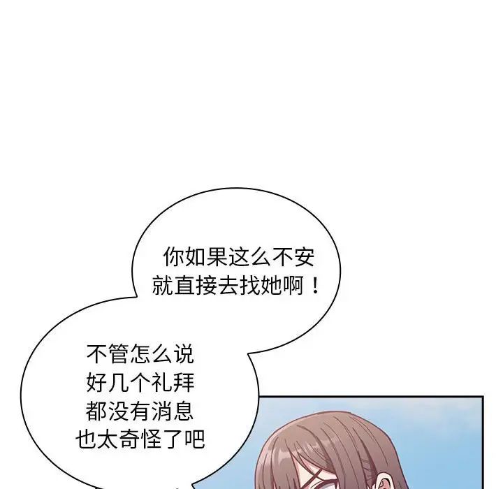 不请自来的未婚妻第81話
