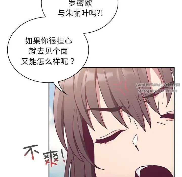不请自来的未婚妻第81話