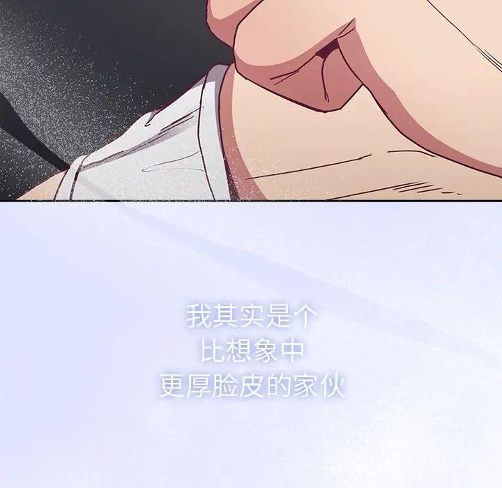 不請自來的未婚妻第81話