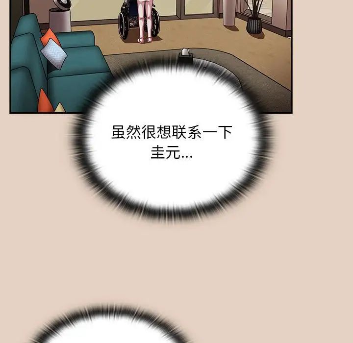 不請自來的未婚妻第81話