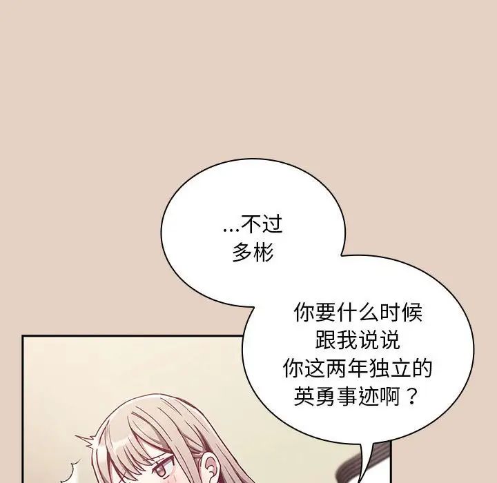不请自来的未婚妻第81話