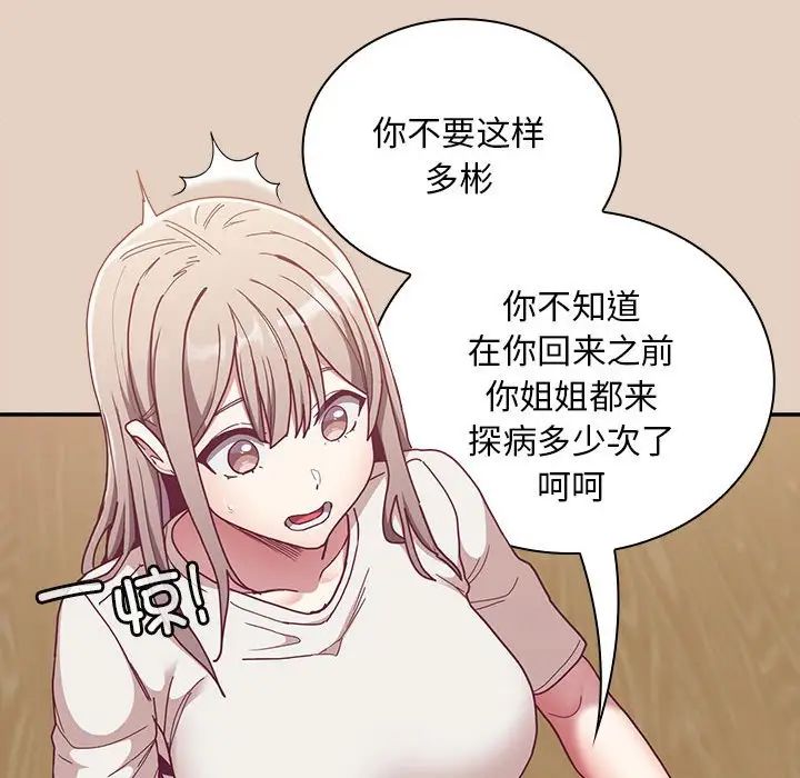 不请自来的未婚妻第81話