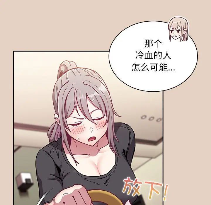 不請自來的未婚妻第81話