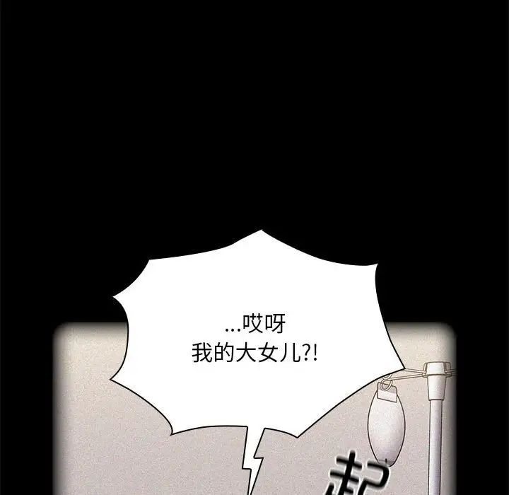 不请自来的未婚妻第81話