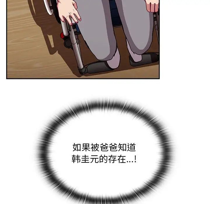 不请自来的未婚妻第81話