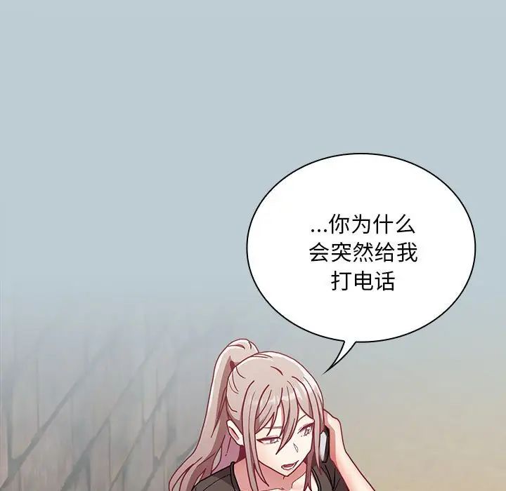 不请自来的未婚妻第81話