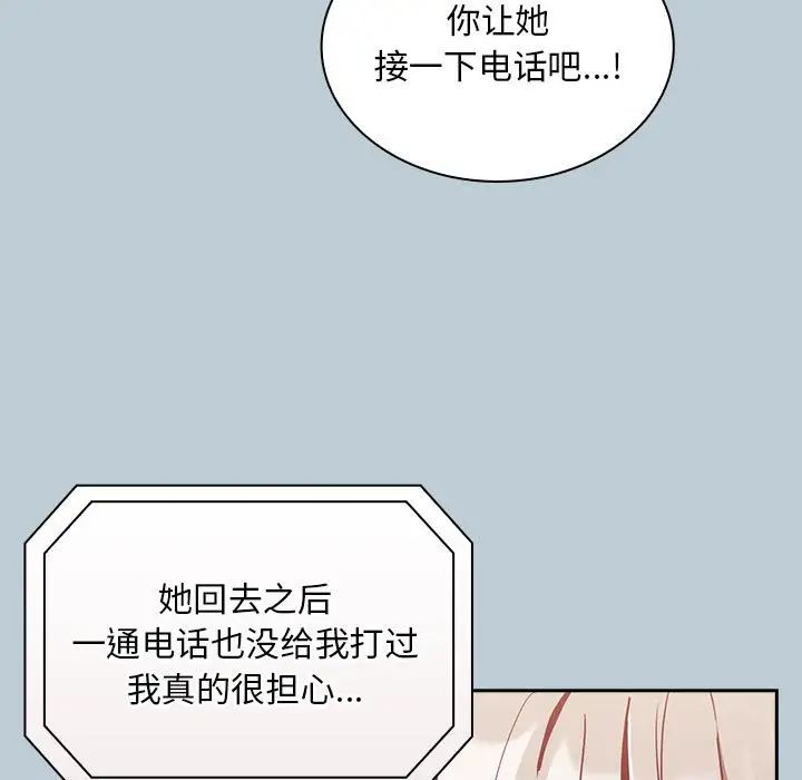 不请自来的未婚妻第81話